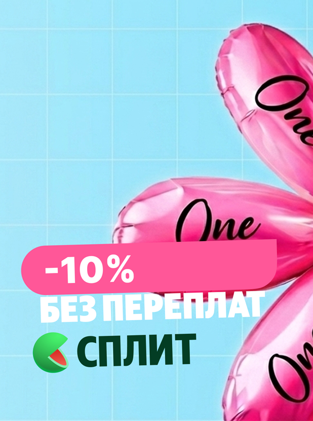 -10% в СПЛИТ