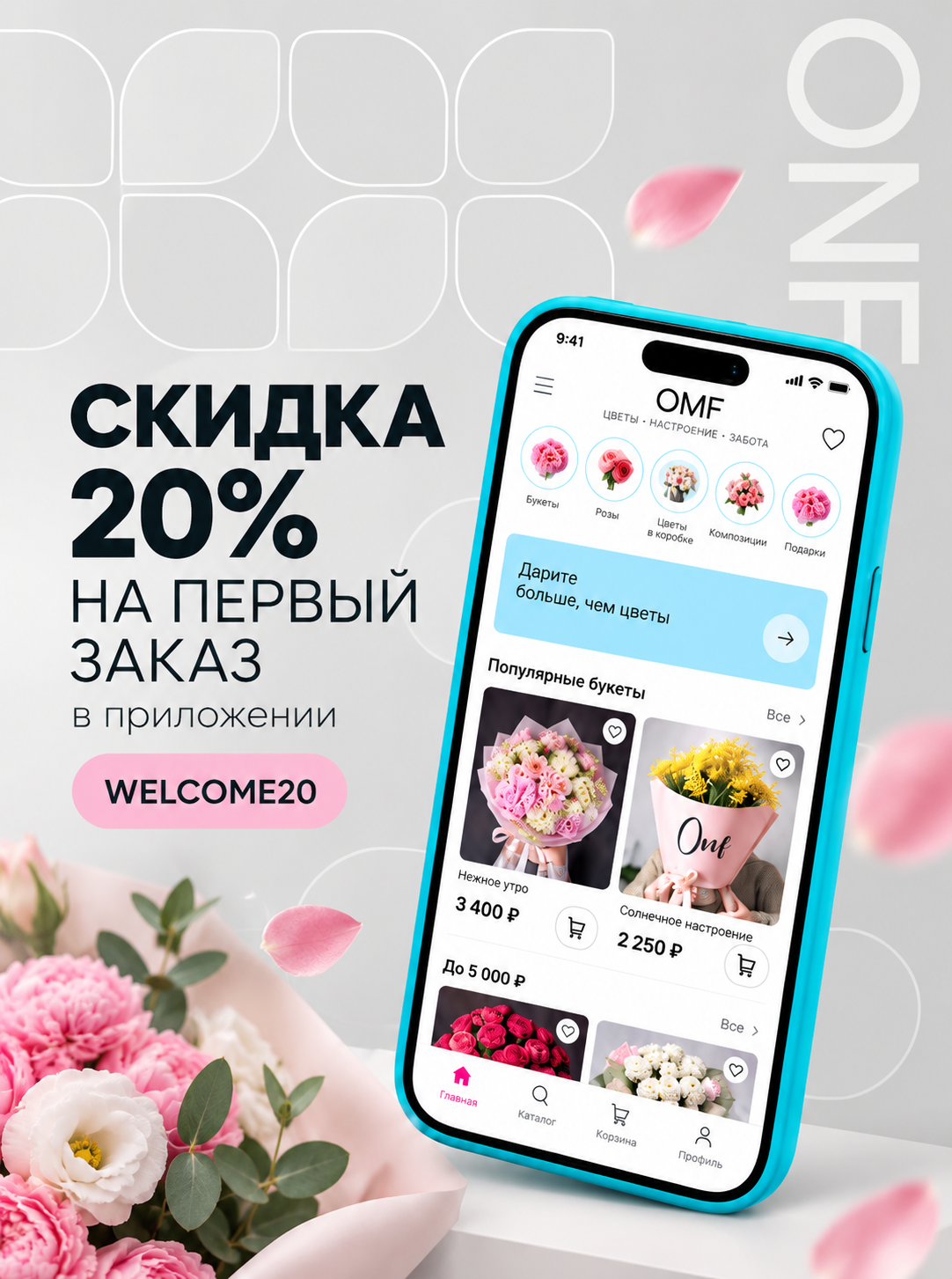 Скидка 20% на первый заказ