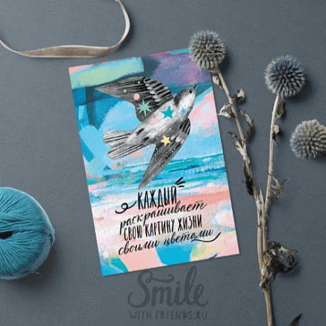картинка Авторская открытка "Своя картина жизни" от магазина Одежда+